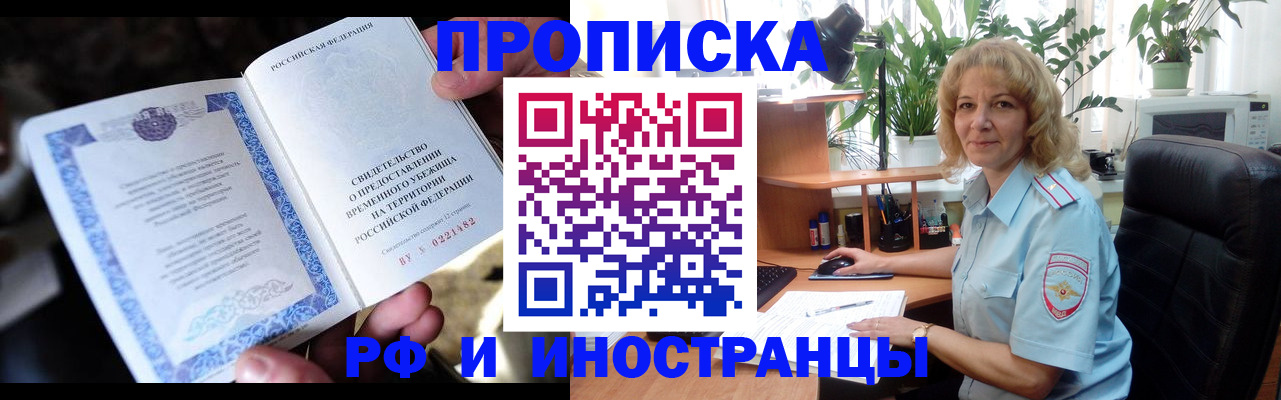 прописка 2025 в Охе