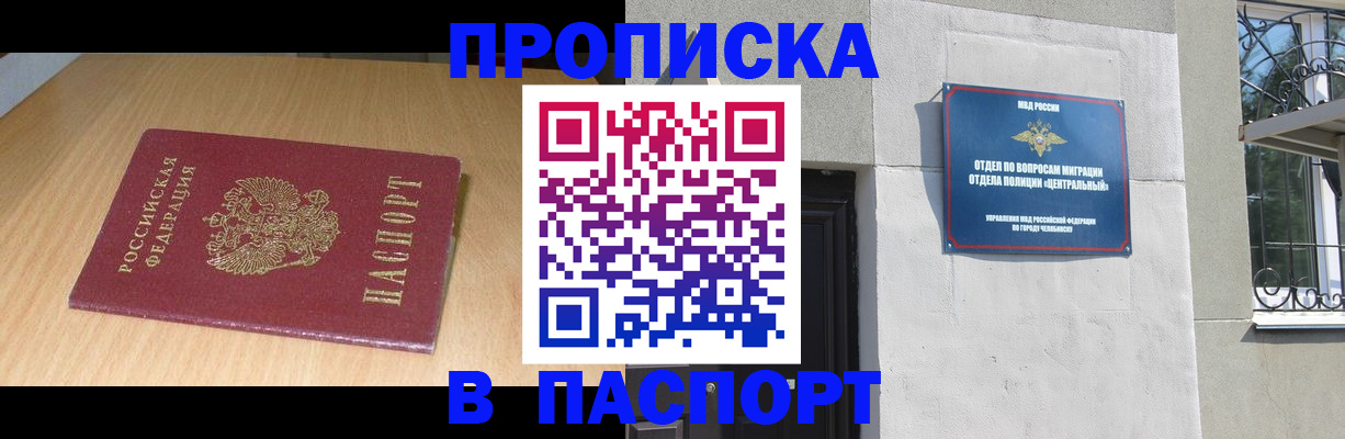 прописка гарантия в Охе