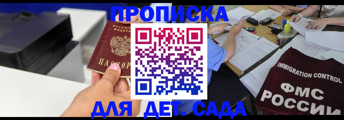 прописка для школы в Охе
