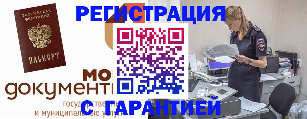 прописка гарантия в Охе