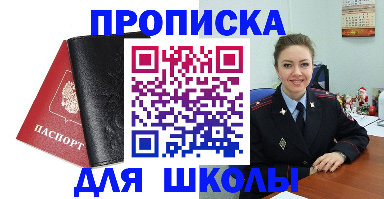 купить прописку в Охе