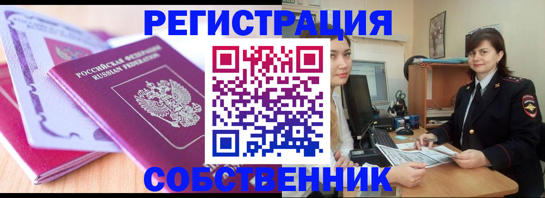 прописка законно в Охе